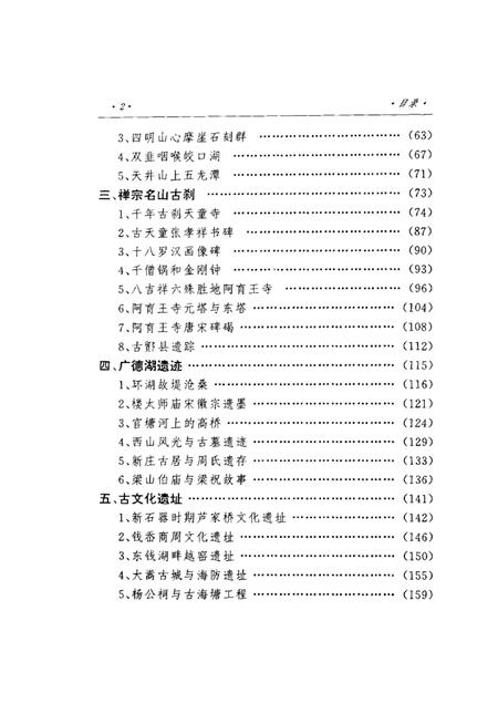 1998-鄞县名胜古迹.pdf电子版_浙江省志插图5