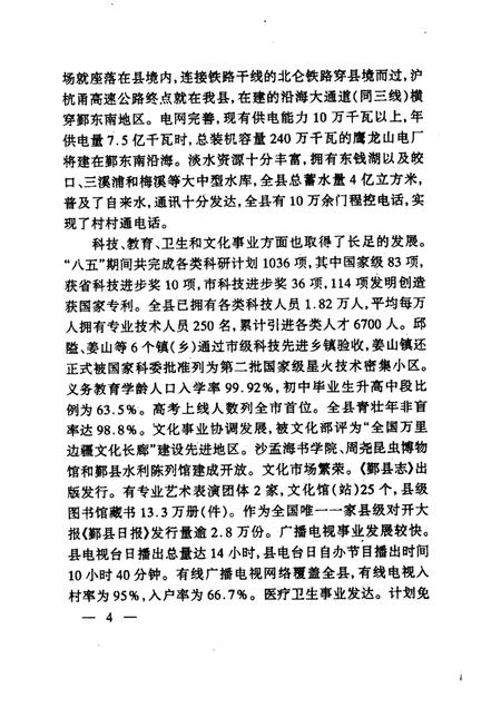 1998-鄞县教文卫系统概况.pdf电子版_浙江省志插图5