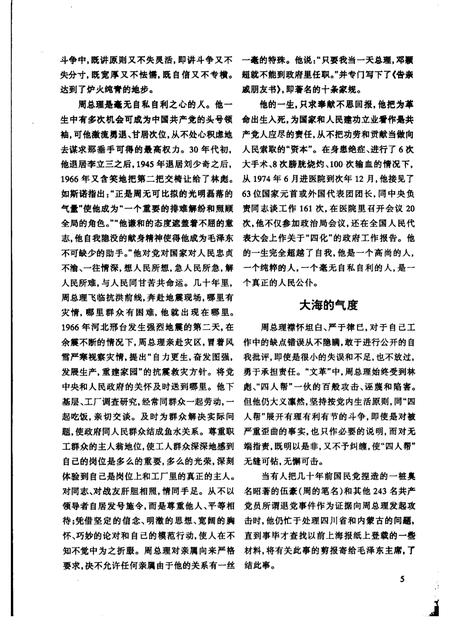 1998-鄞县新四军研究会会刊  第12期.pdf电子版_浙江省志插图5