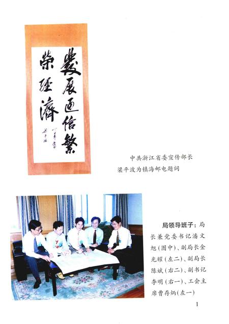 1998-镇海邮电志.pdf电子版_浙江省志插图5