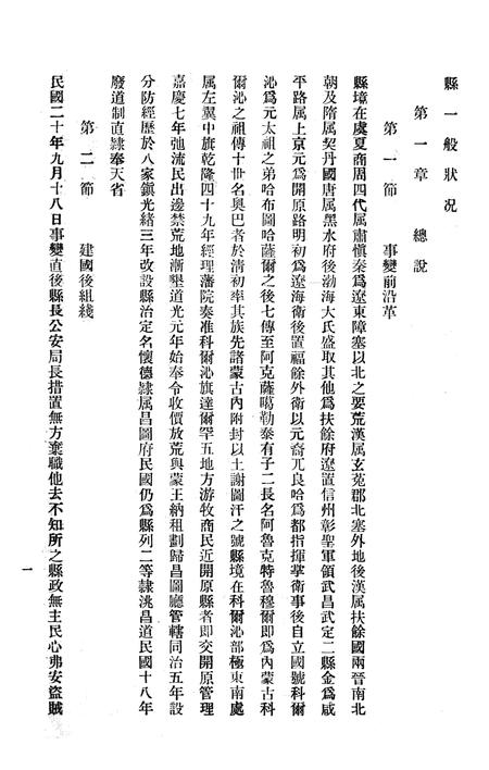 1939怀德县一般状况.pdf电子版_吉林省志插图5