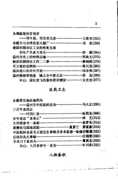 1998-鹿城文史资料  第12辑.pdf电子版_浙江省志插图5