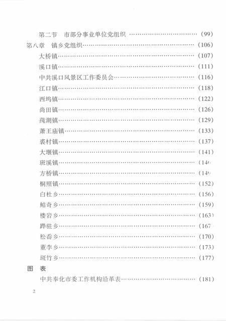 1999-中国共产党浙江省奉化市组织史资料  简本  1991.1-1998.12.pdf电子版_浙江省志插图5