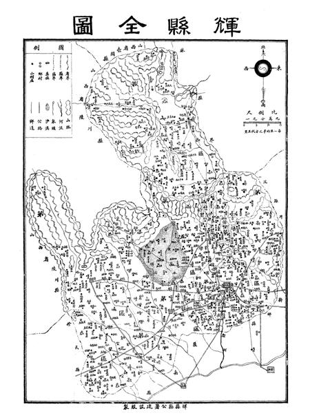 1943年河南省辉县一般概况.pdf电子版_河南省志插图5
