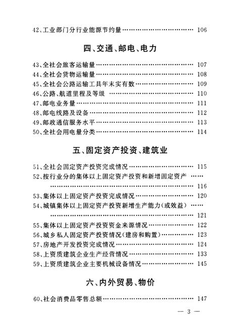 1999-余姚市统计年鉴  1998年.pdf电子版_浙江省志插图5