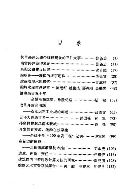 1999-余姚文史资料  第16辑  古城新韵  庆祝建国五十周年文史专辑.pdf电子版_浙江省志插图5
