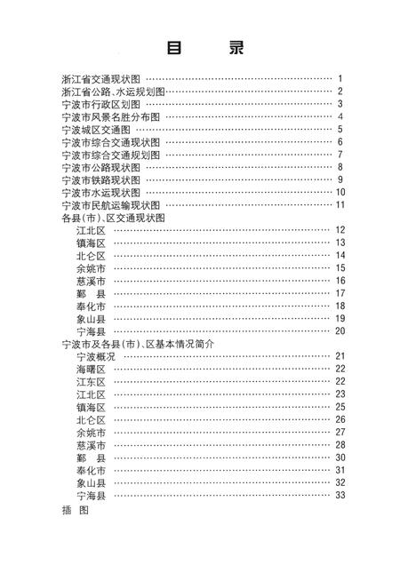 1999-宁波市交通图册.pdf电子版_浙江省志插图5