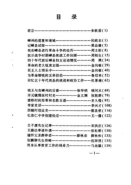 1999-嵊州文史资料  第1辑  总第12辑.pdf电子版_浙江省志插图5