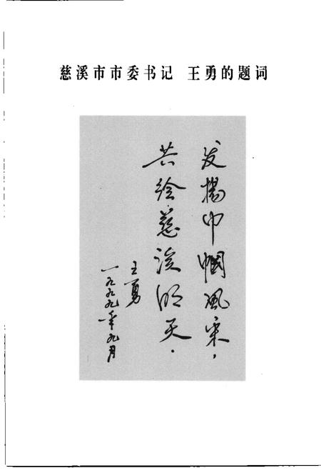 1999-巾幗丰碑  慈溪市妇女运动史  1937-1997.pdf电子版_浙江省志插图5