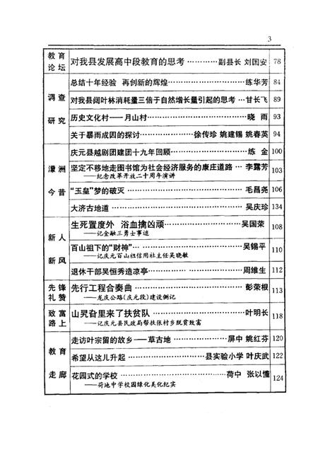 1999-庆元纵横  第16期.pdf电子版_浙江省志插图5