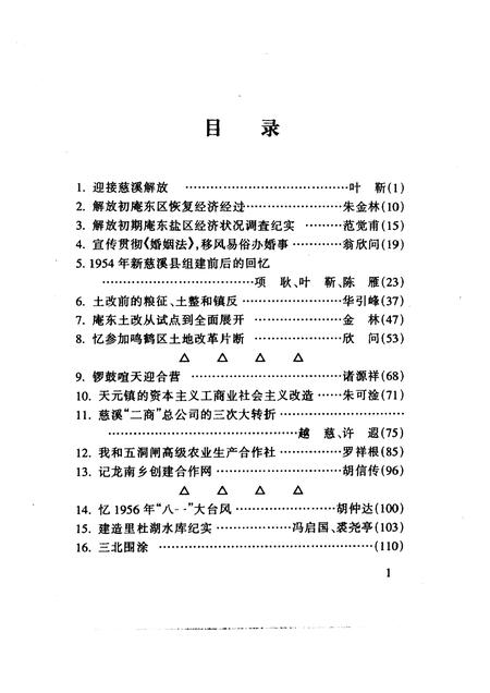 1999-慈溪文史资料.pdf电子版_浙江省志插图5