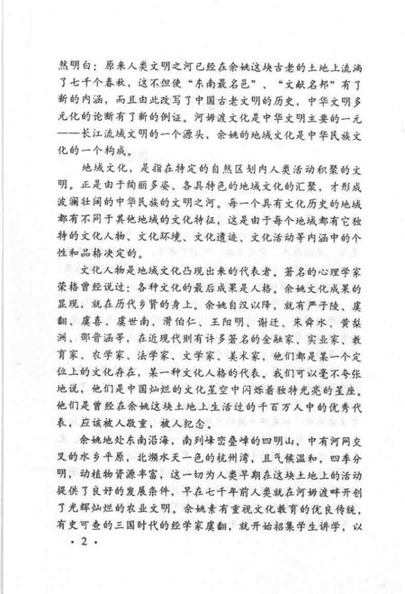 1999-星光灿烂  近现代余姚籍名人.pdf电子版_浙江省志插图5