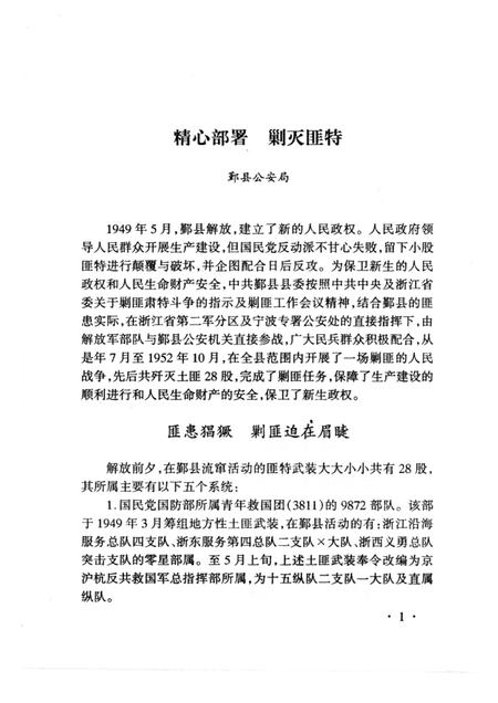 1999-曲折与辉煌  鄞县党史专题选  1.pdf电子版_浙江省志插图5