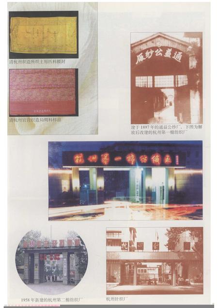 1999-杭州市志  第3卷.pdf电子版_浙江省志插图5
