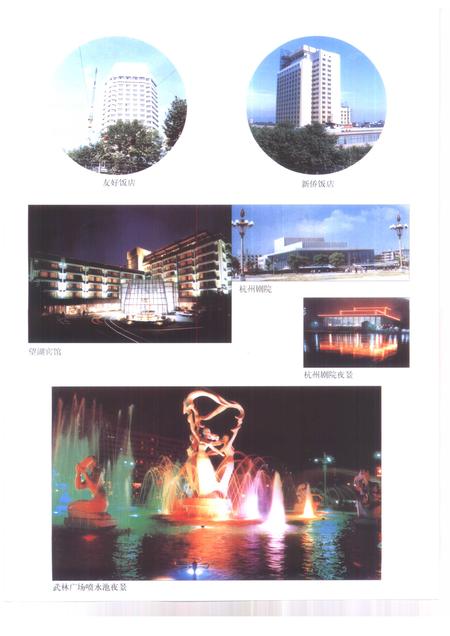 1999-杭州市志  第4卷.pdf电子版_浙江省志插图5