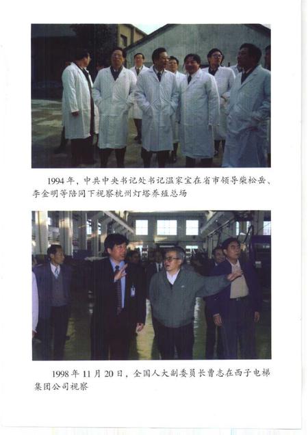 1999-杭州文史资料  第21辑  乡镇企业专辑.pdf电子版_浙江省志插图5