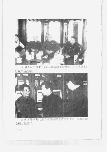 1999-桐乡文史资料  第18辑  桐乡历史图片资料  1.pdf电子版_浙江省志插图5