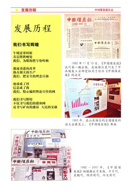 1982-2014中国煤炭工业志  中国煤炭报社志.pdf电子版_其他志插图5