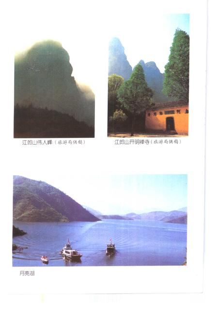 1999-江山文史资料  第13辑  江山留胜迹.pdf电子版_浙江省志插图5