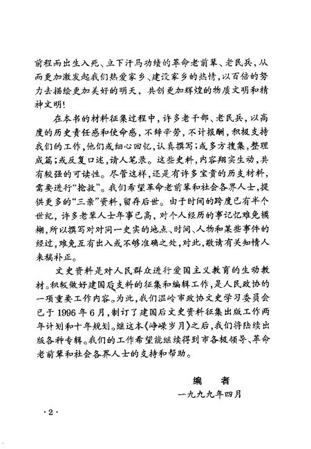 1999-温岭文史资料  第7辑  峥嵘岁月  温岭解放和剿匪斗争纪实.pdf电子版_浙江省志插图5