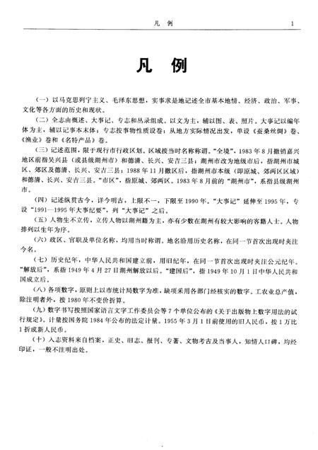 1999-湖州市志  上.pdf电子版_浙江省志插图5