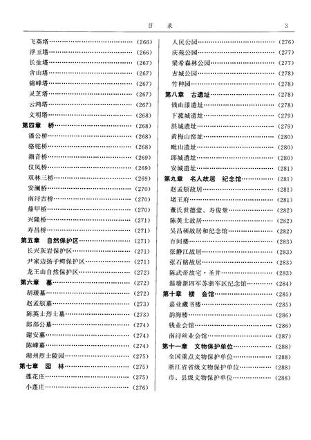 1999-湖州市志  下.pdf电子版_浙江省志插图5