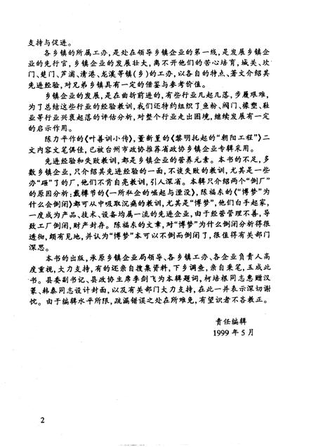 1999-玉环文史资料  第15辑  建国后史料之三  乡镇企业专辑.pdf电子版_浙江省志插图5