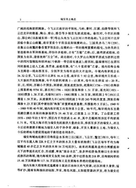 1999-瑞安市土地志  送审稿.pdf电子版_浙江省志插图5