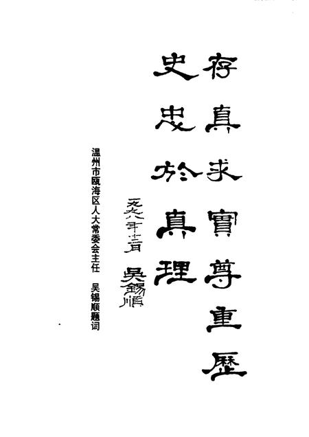 1999-瓯海文史资料  第7辑.pdf电子版_浙江省志插图5