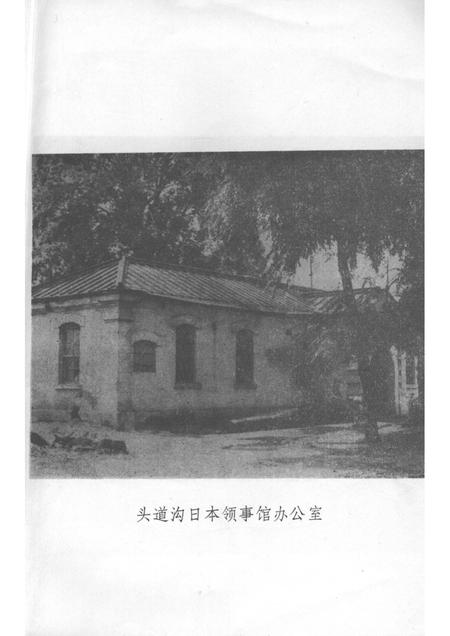 1986版和龙文史资料  第2辑.pdf电子版_吉林省志插图5