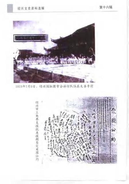 1999-绍兴文史资料选辑  第16辑.pdf电子版_浙江省志插图5