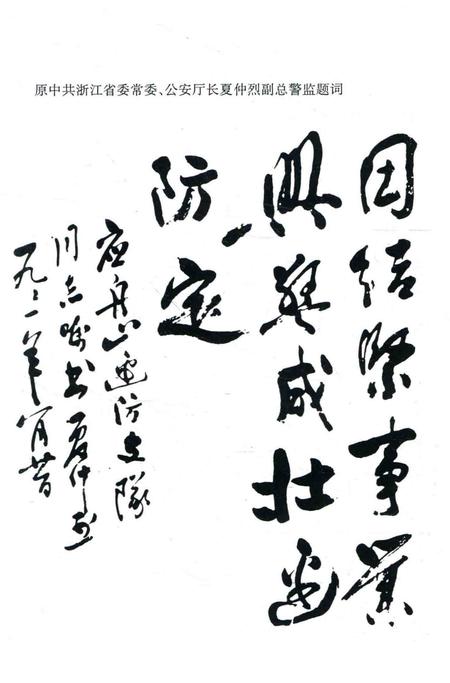 1999-舟山市公安边防志.pdf电子版_浙江省志插图5