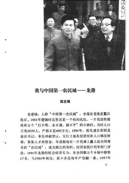 1999-苍南文史资料  第14辑.pdf电子版_浙江省志插图5