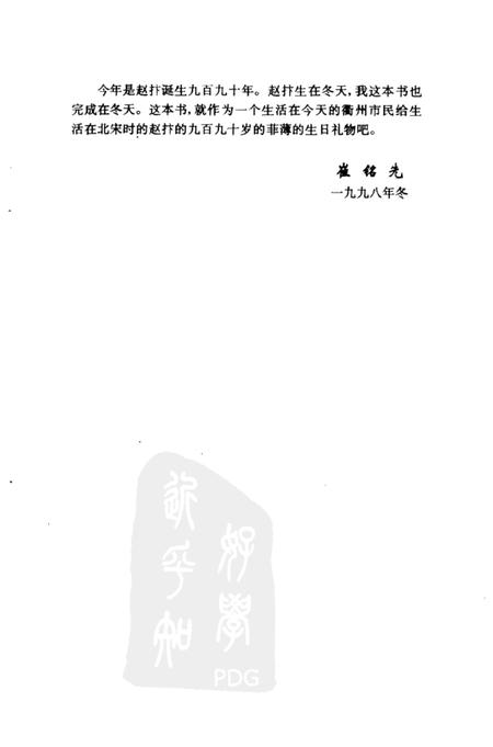 1999-衢州文史资料  第19辑  衢州人赵抃.pdf电子版_浙江省志插图5
