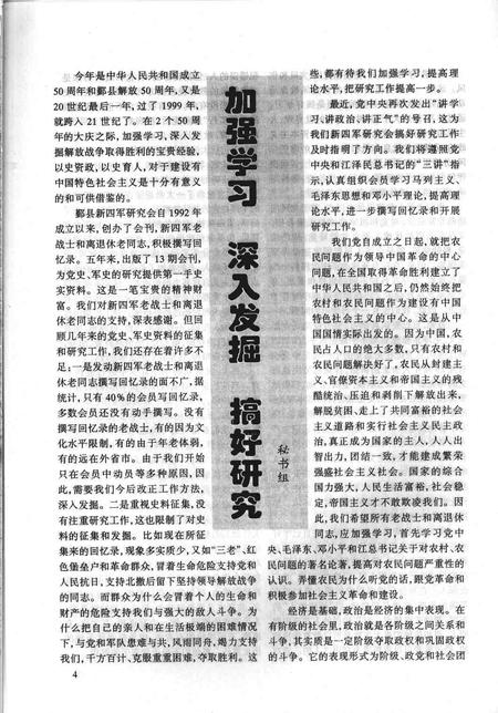 1999-鄞县新四军研究会会刊  第14期.pdf电子版_浙江省志插图5