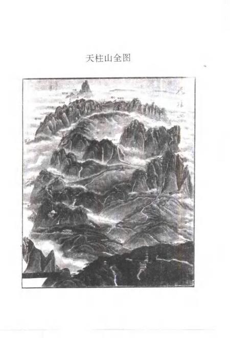 1992版天柱山志.pdf电子版_其他志插图5