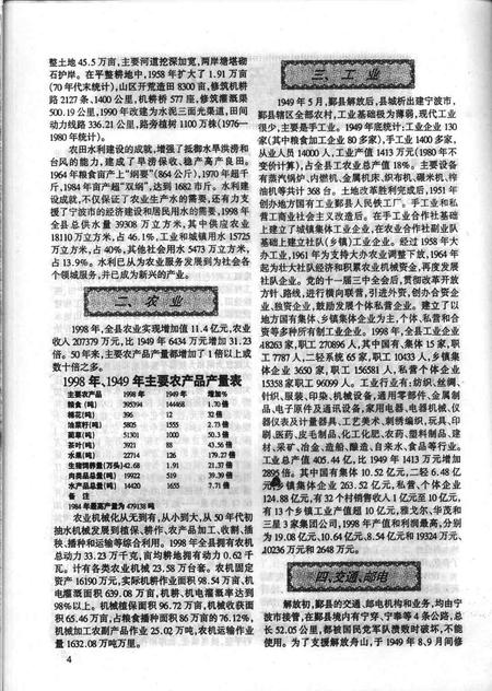 1999-鄞县新四军研究会会刊  第15期.pdf电子版_浙江省志插图5