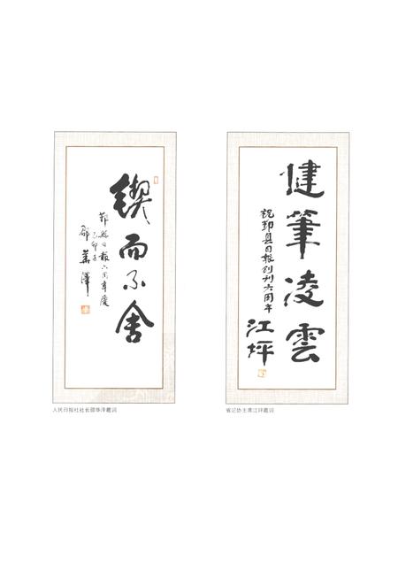 1999-鄞县日报创刊六周年  1993.7-1999.7.pdf电子版_浙江省志插图5