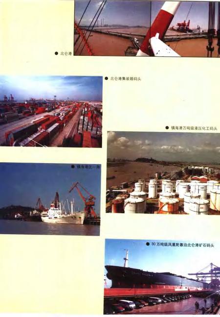 1999-镇海县土地志.pdf电子版_浙江省志插图5