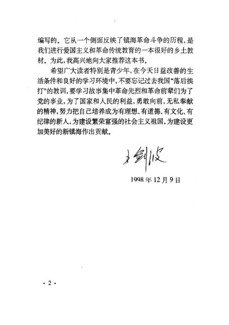 1999-镇海革命故事集  1.pdf电子版_浙江省志插图5