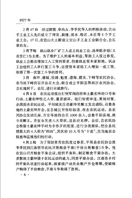 2000-中共浙江省苍南历史大事记  1919.10-1996.12.pdf电子版_浙江省志插图5