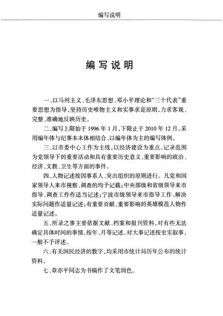 2000-中国共产党余姚历史大事记  1996-2010.pdf电子版_浙江省志插图5