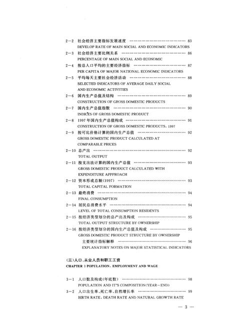1998版延吉统计年鉴.pdf电子版_吉林省志插图5
