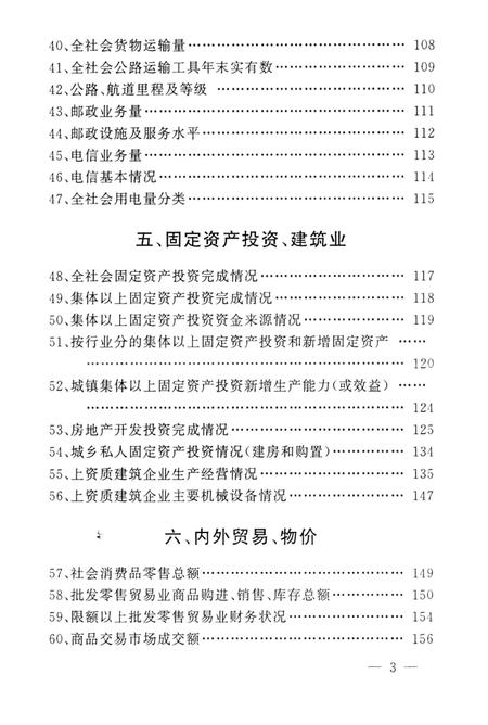 2000-余姚市统计年鉴  1999年.pdf电子版_浙江省志插图5