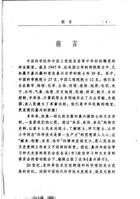 2000-嘉兴市文史资料  第6辑  嘉兴骄子  上.pdf电子版_浙江省志插图5