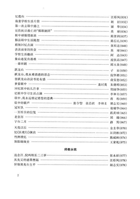 2000-怀念联中  纪念鄞县临时联合中学建校五十八周年  1942-2000.pdf电子版_浙江省志插图5