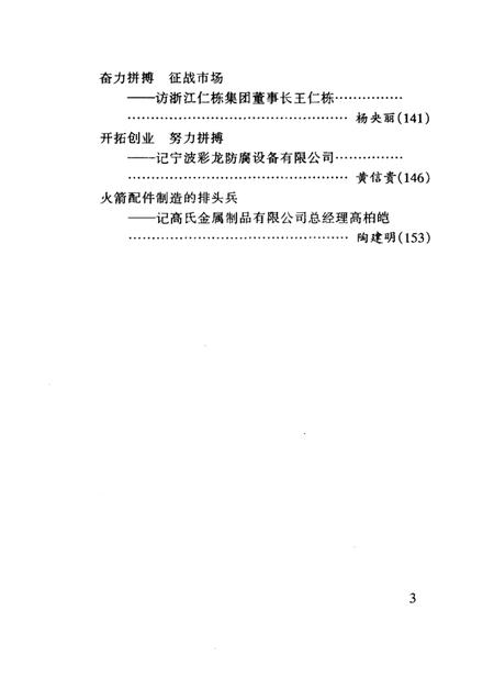 2000-慈溪文史资料  第15辑  创造辉煌  慈溪个私企业发展记.pdf电子版_浙江省志插图5