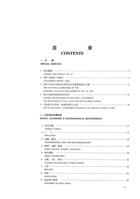 2004版延吉统计年鉴  2004  总第14期.pdf电子版_吉林省志插图5