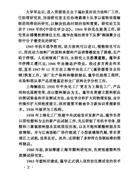 2000-桐乡文史资料  第19辑  桐乡当代人物资料  5.pdf电子版_浙江省志插图5