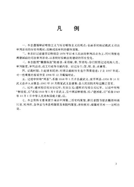 2000-武义法院志.pdf电子版_浙江省志插图5